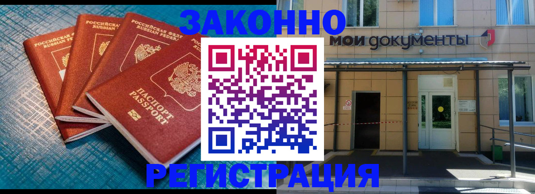 временная регистрация законно в Забайкальском крае