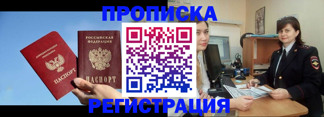 где прописаться в Забайкальском крае