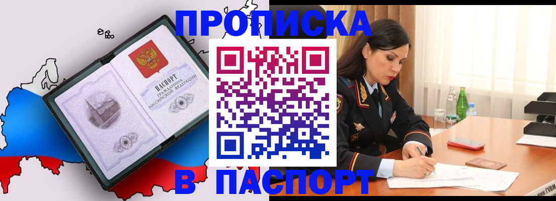 временная регистрация надежно в Забайкальском крае