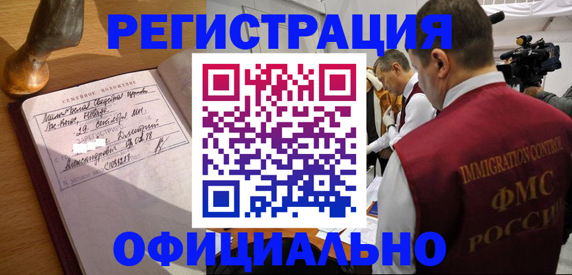 временная регистрация для школы в Забайкальском крае